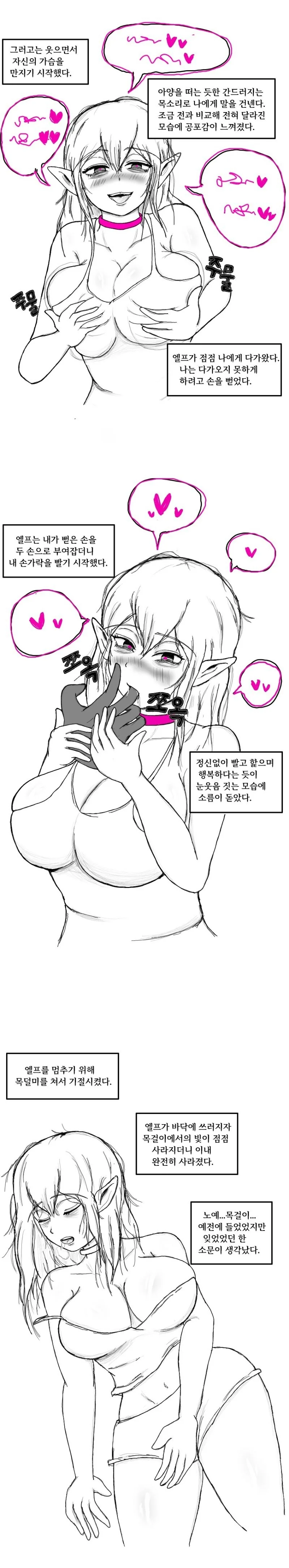 엘프 ㄴㅇ를 줍는.manhwa - 이미지 2