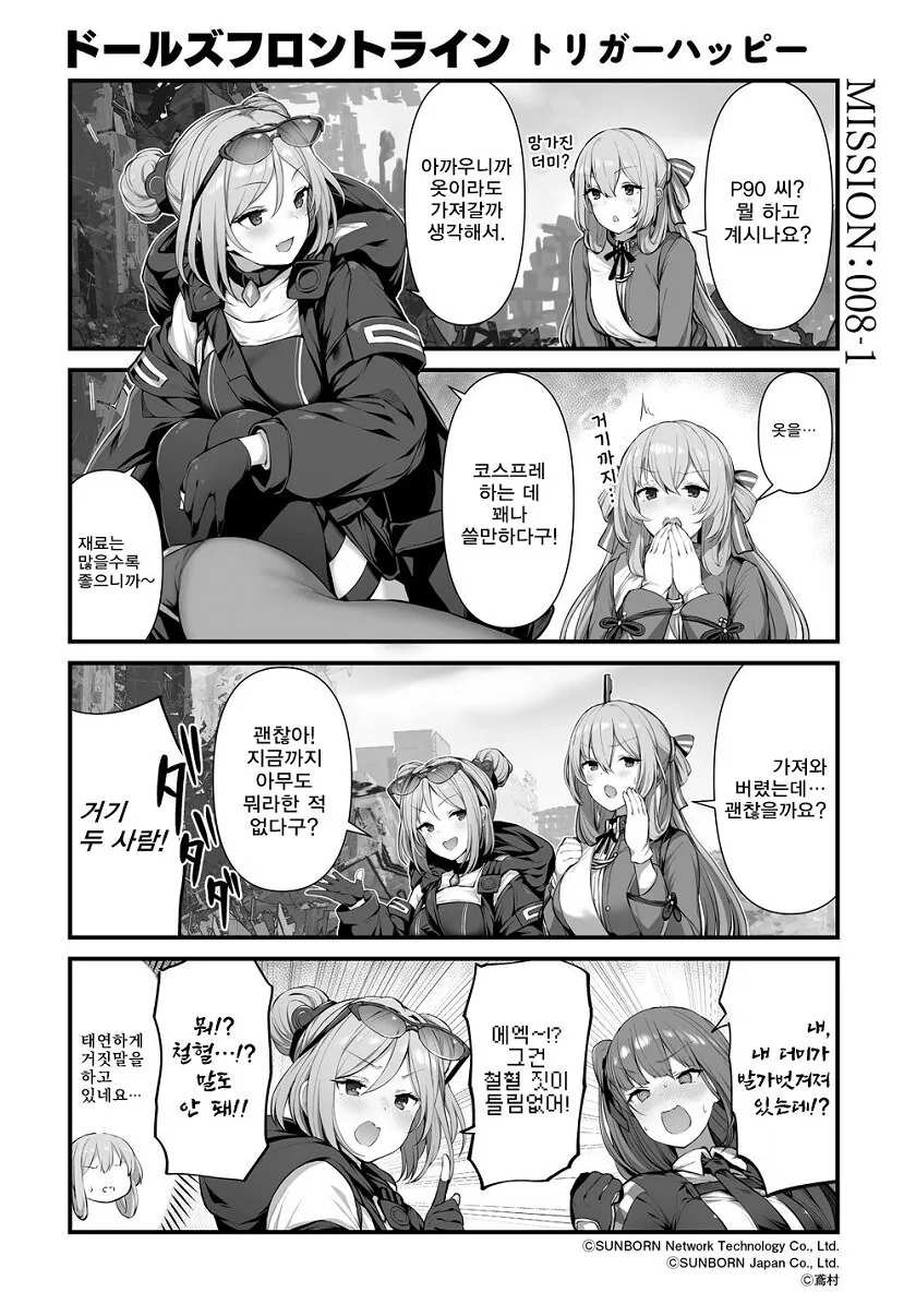 [소녀전선]와짱 시체에서 옷 뜯어가는 만화