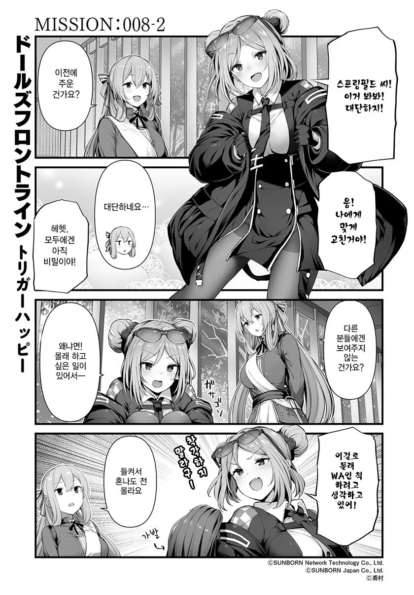 [소녀전선]와짱 시체에서 옷 뜯어가는 만화 - 이미지 2