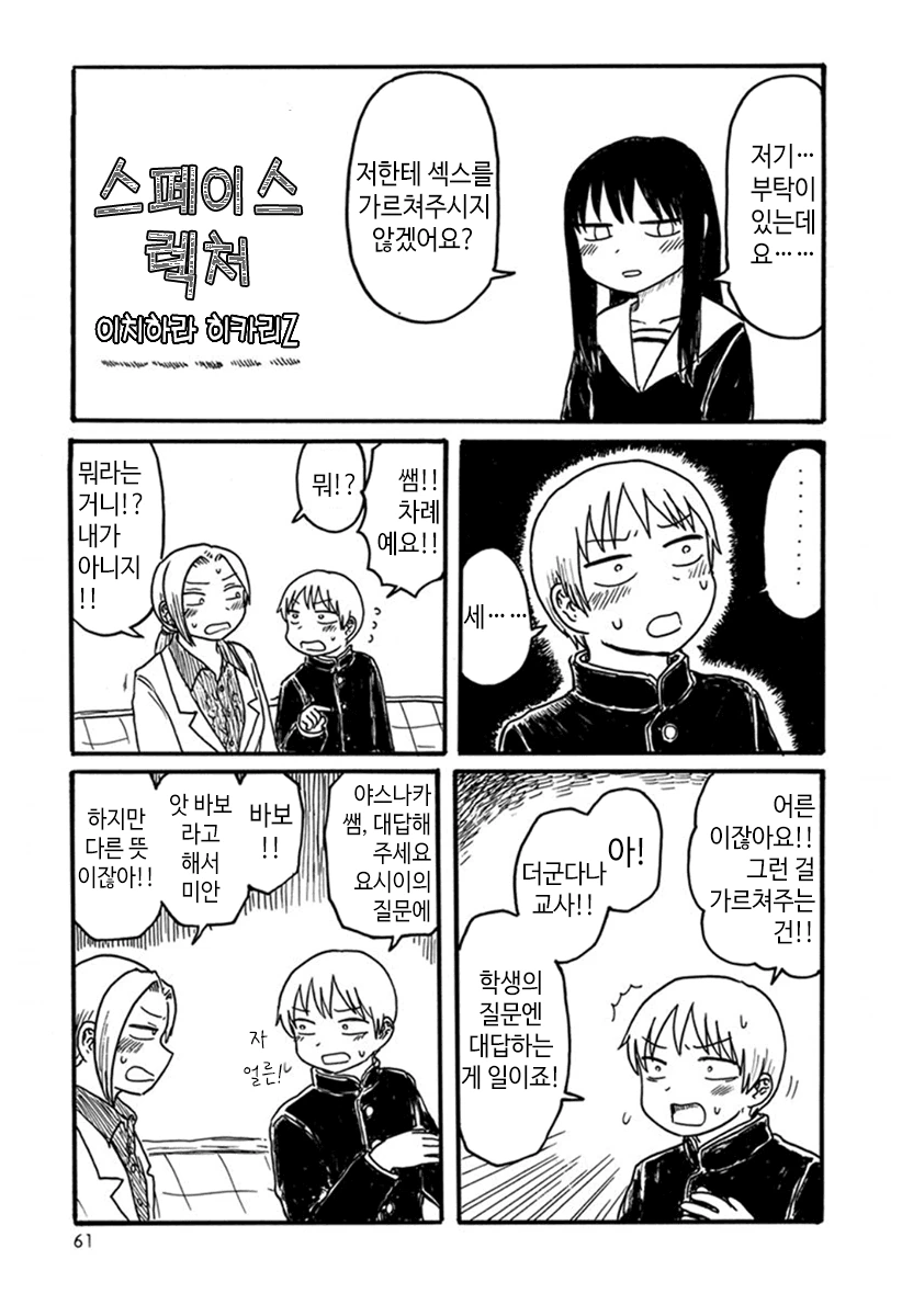 생식 행위를 부탁하는 여학생 만화.manhwa[스압]