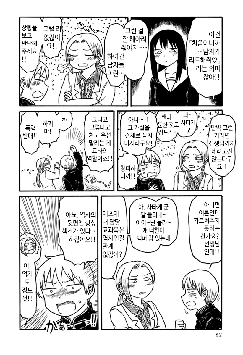 생식 행위를 부탁하는 여학생 만화.manhwa[스압] - 이미지 2
