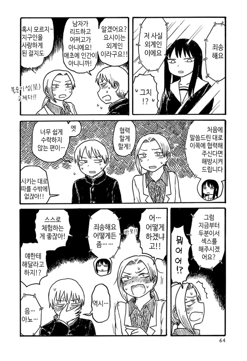 생식 행위를 부탁하는 여학생 만화.manhwa[스압] - 이미지 4