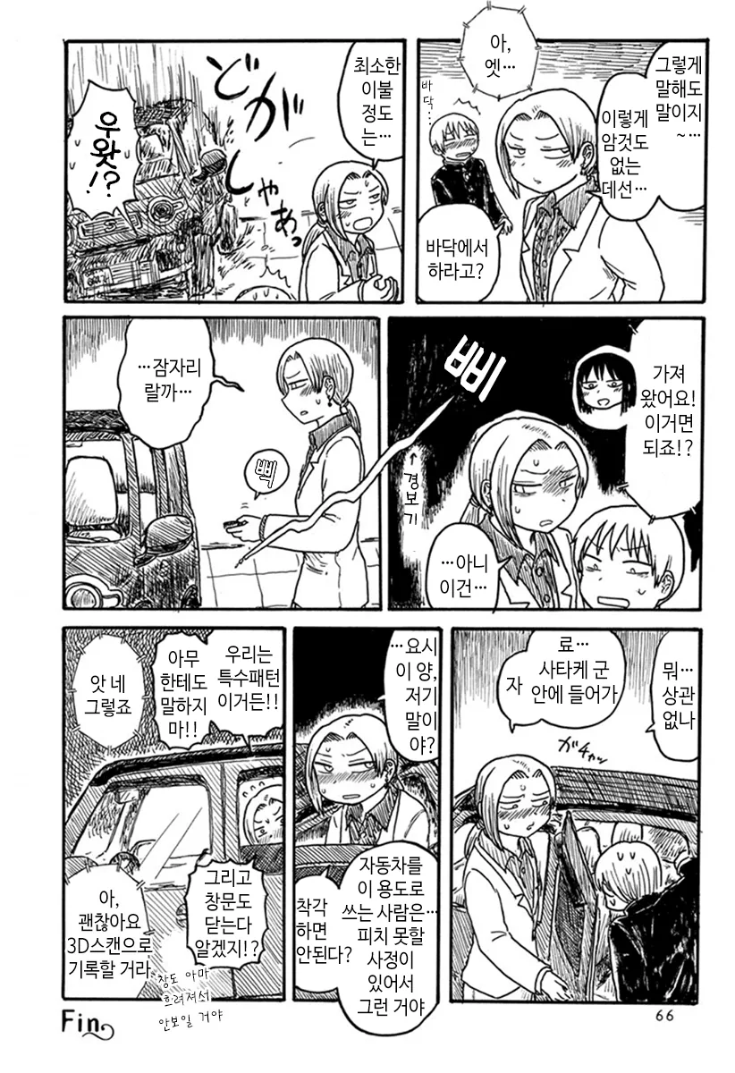 생식 행위를 부탁하는 여학생 만화.manhwa[스압] - 이미지 6