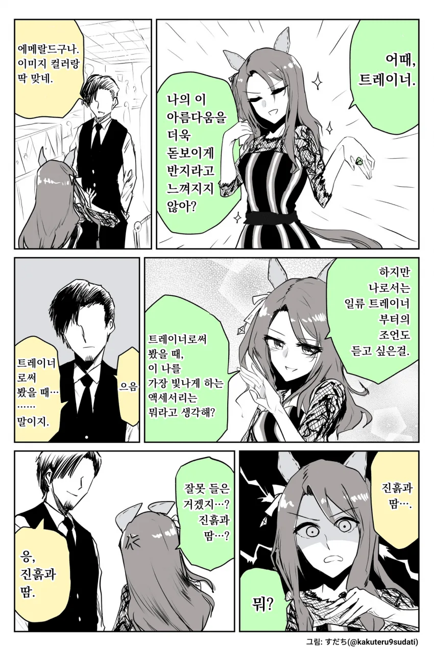 [말딸] 킹 헤일로와 트레이너 만화 모음.manhwa
