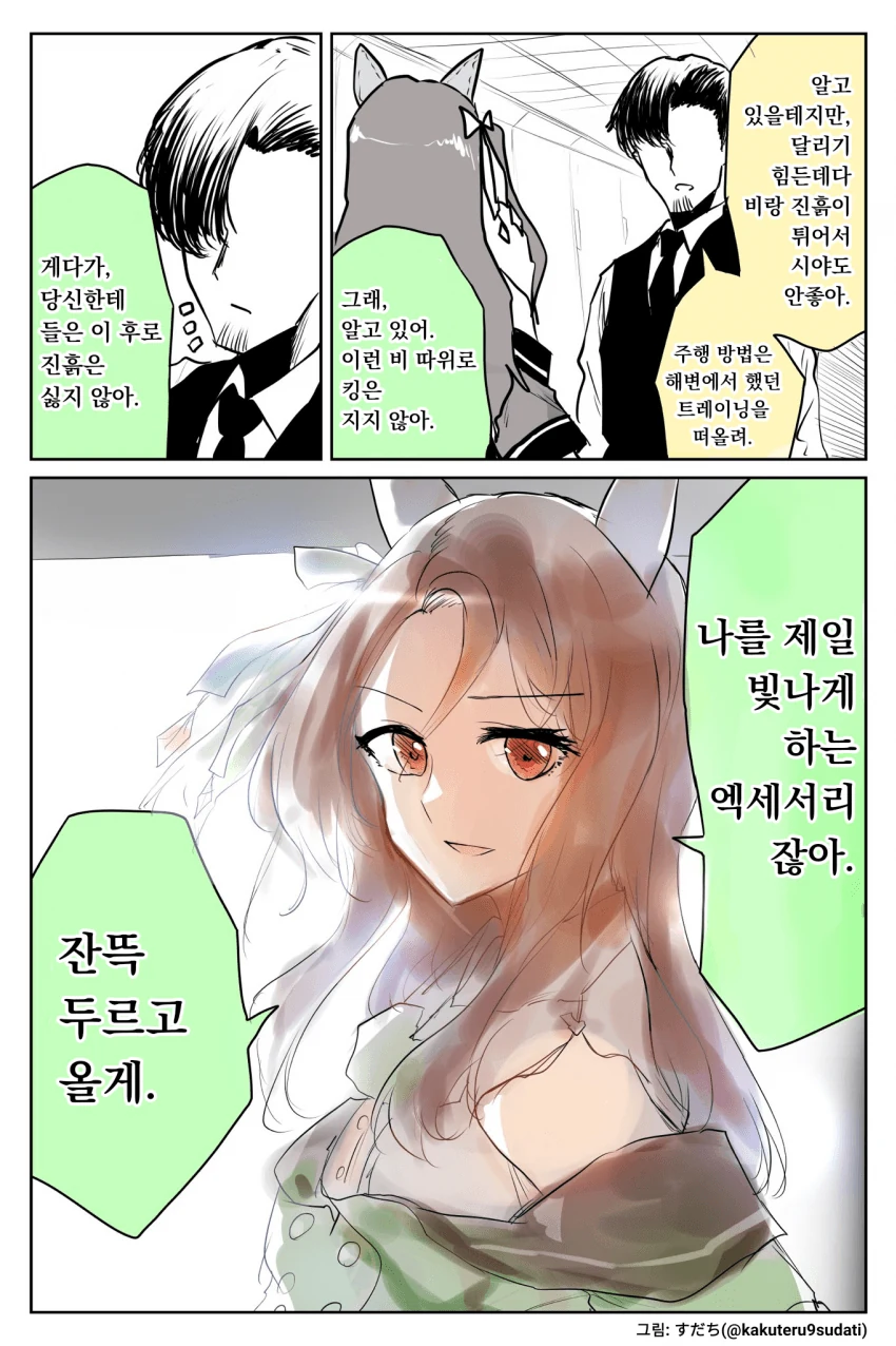 [말딸] 킹 헤일로와 트레이너 만화 모음.manhwa - 이미지 3