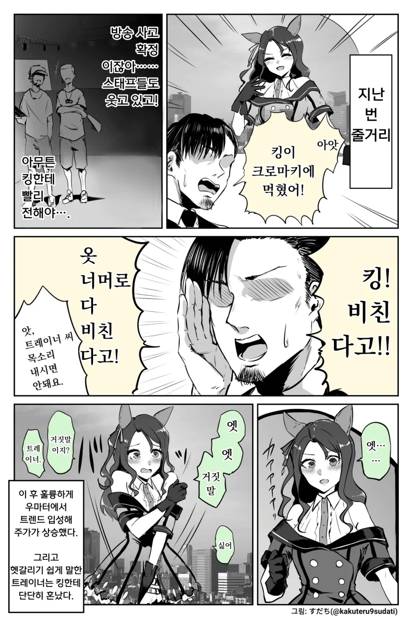 [말딸] 킹 헤일로와 트레이너 만화 모음.manhwa - 이미지 9