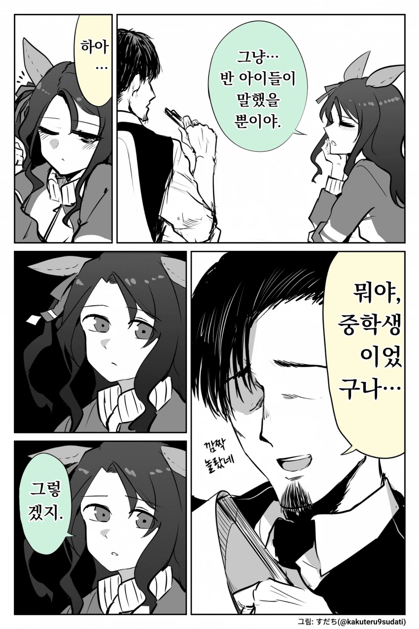 [말딸] 킹 헤일로와 트레이너 만화 모음.manhwa - 이미지 12