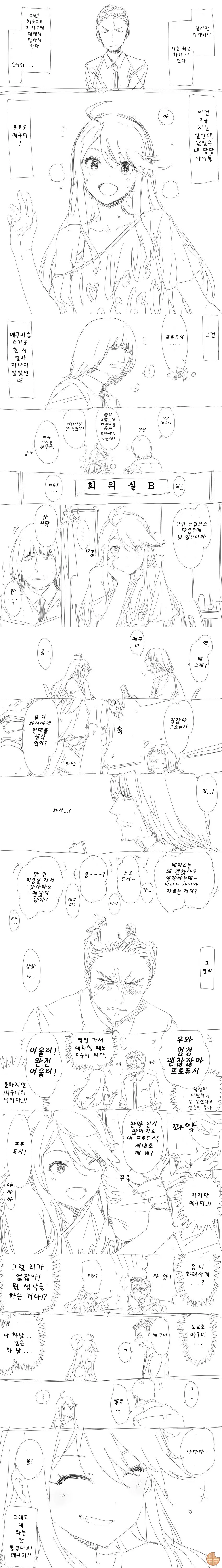 @) 프로듀서를 화나게 하는 아이돌.Manga