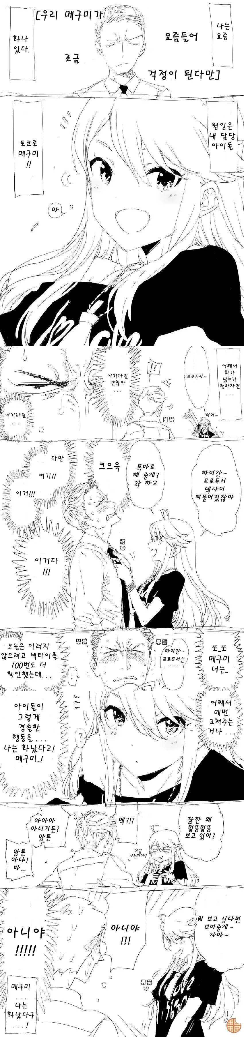 @) 프로듀서를 화나게 하는 아이돌.Manga - 이미지 2