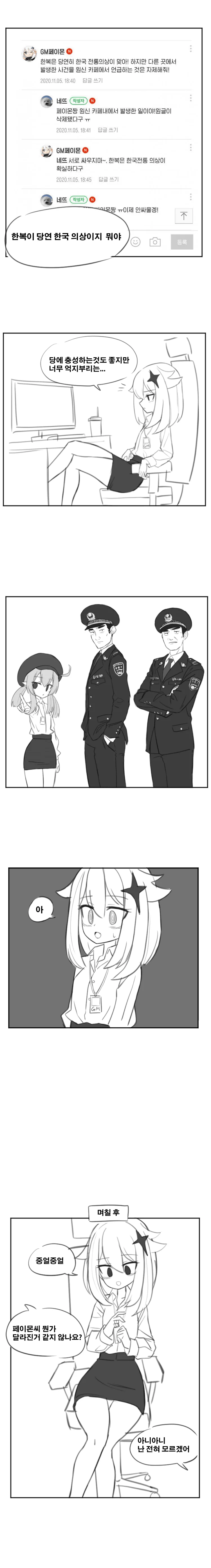 원신 ) GM페이몬 엔딩.manhwa