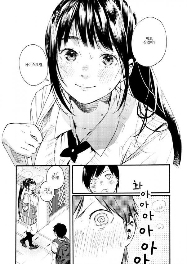 소꿉친구 누나를 좋아하는 만화 - 이미지 3