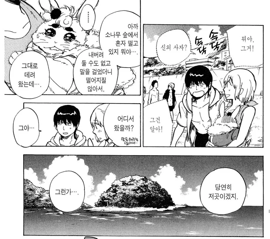 보이는 남고생 만화 - 이미지 2