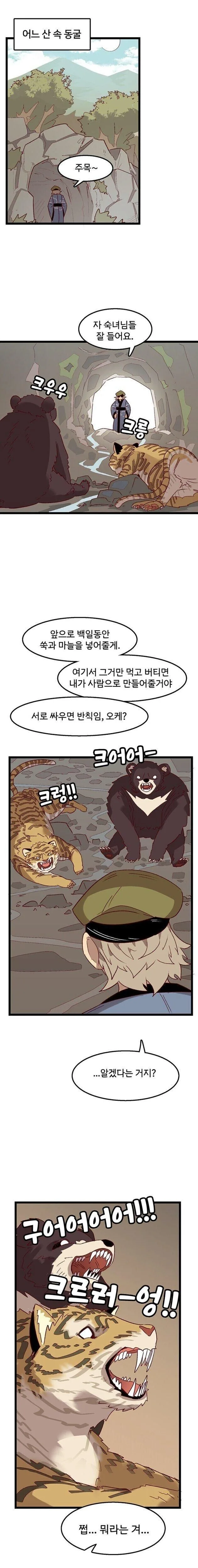 은근 불공평한 한국 신화.manhwa