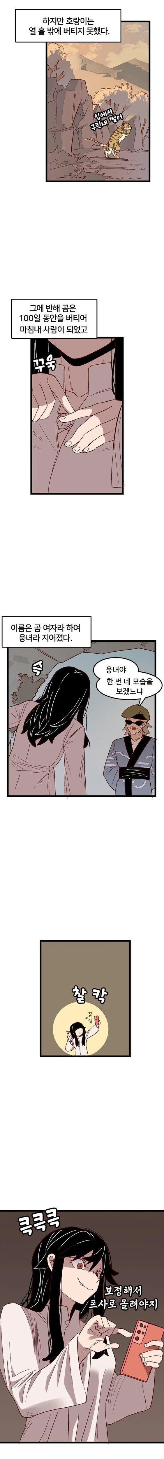 은근 불공평한 한국 신화.manhwa - 이미지 2