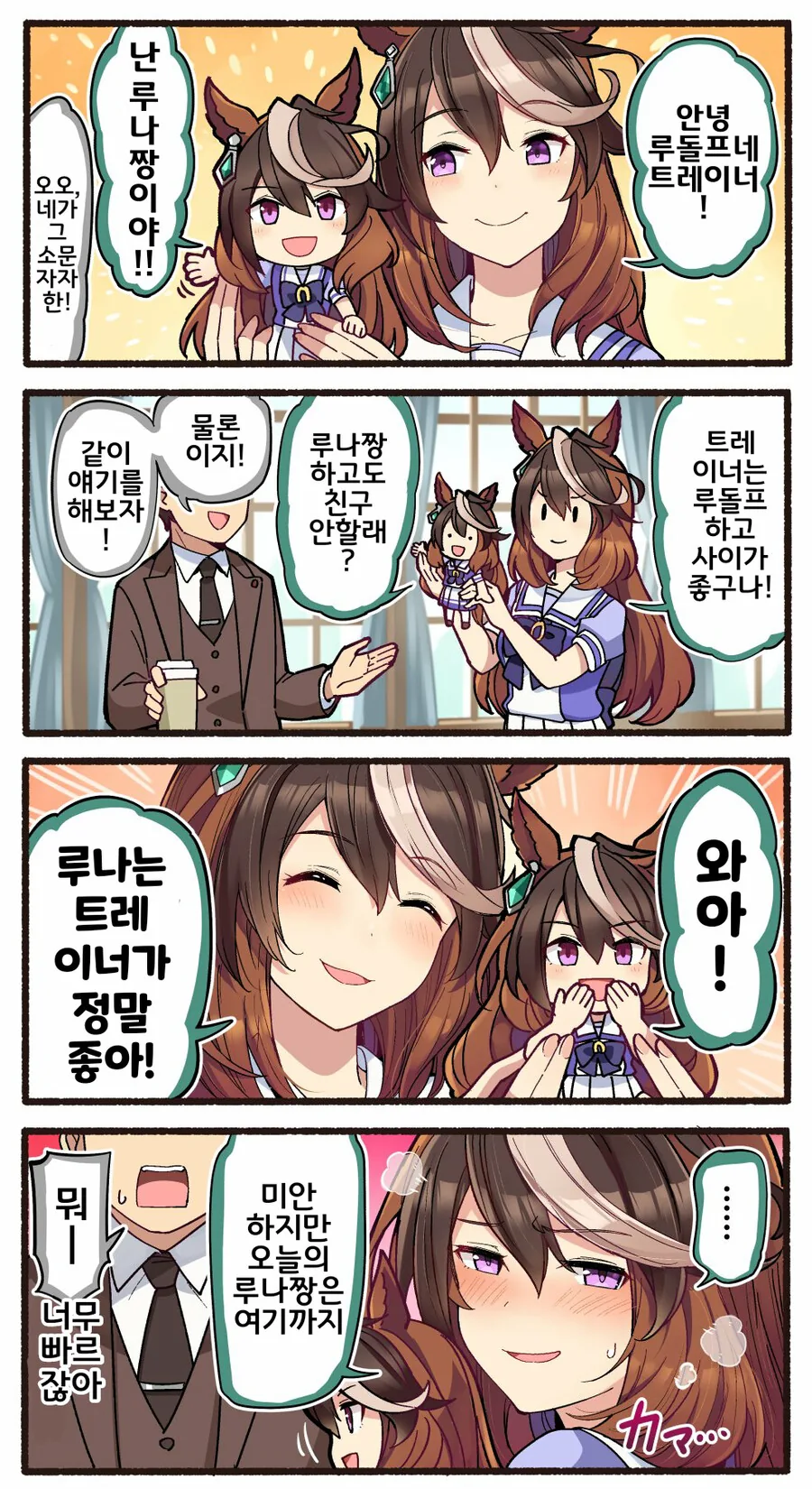 말딸) 어리광이 심한 회장님.manga - 이미지 9