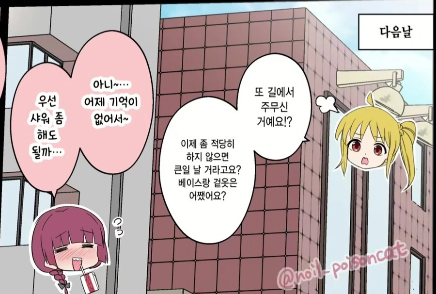 봇치더락) 공짜술 먹으려고 따라가는 알중 누나 - 이미지 2