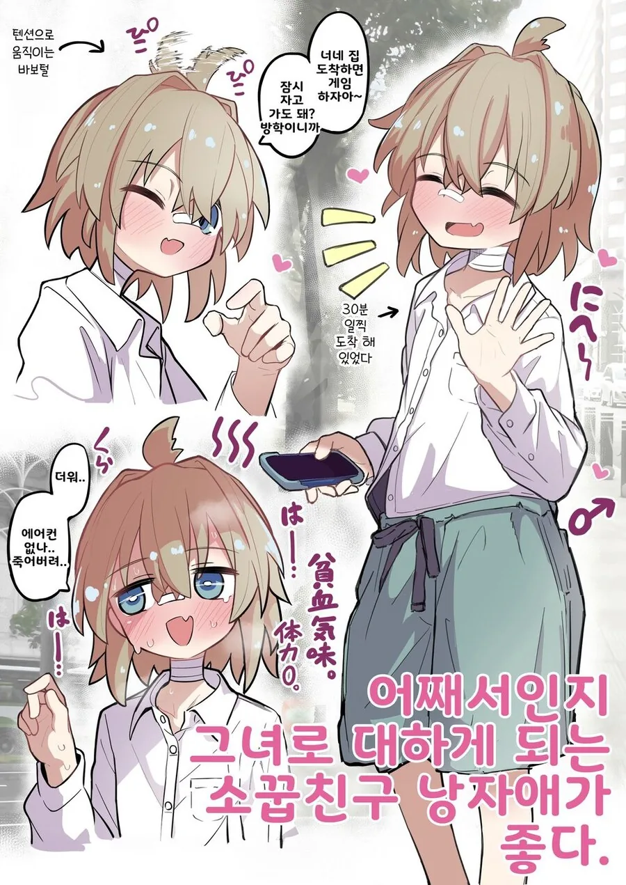 호모) 어째서인지 여자로 대하게 되는 소꿉친구가 좋다