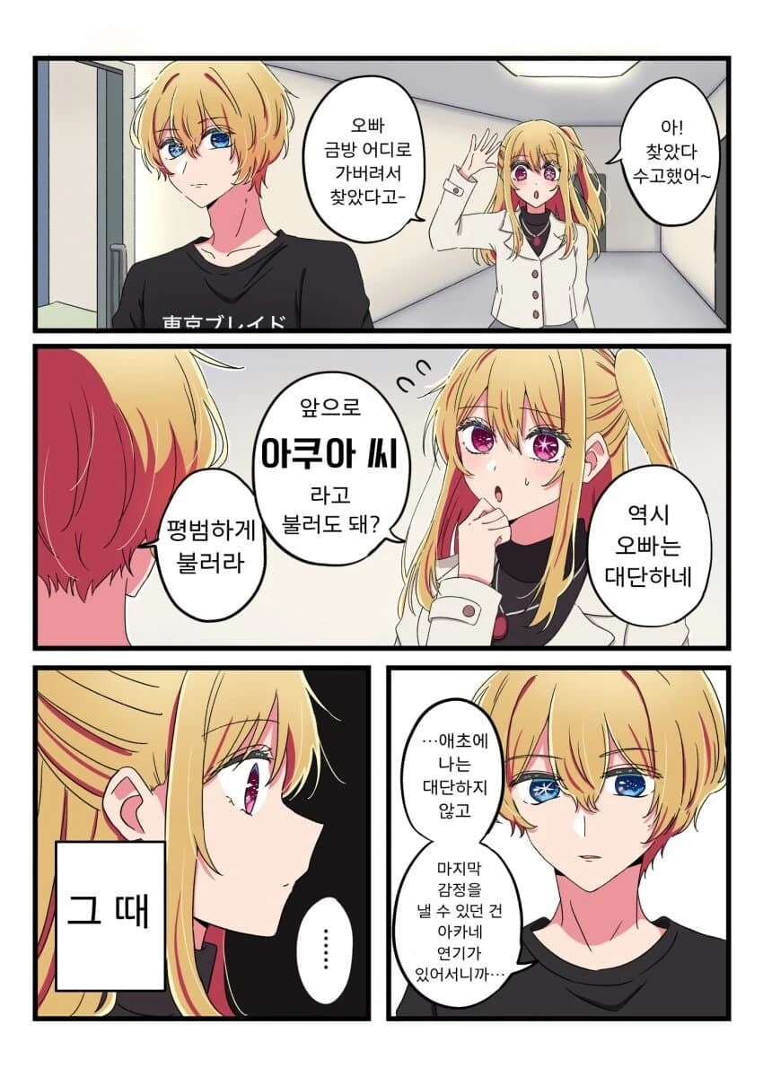 최애의아이) 동생도 홀리는 연기