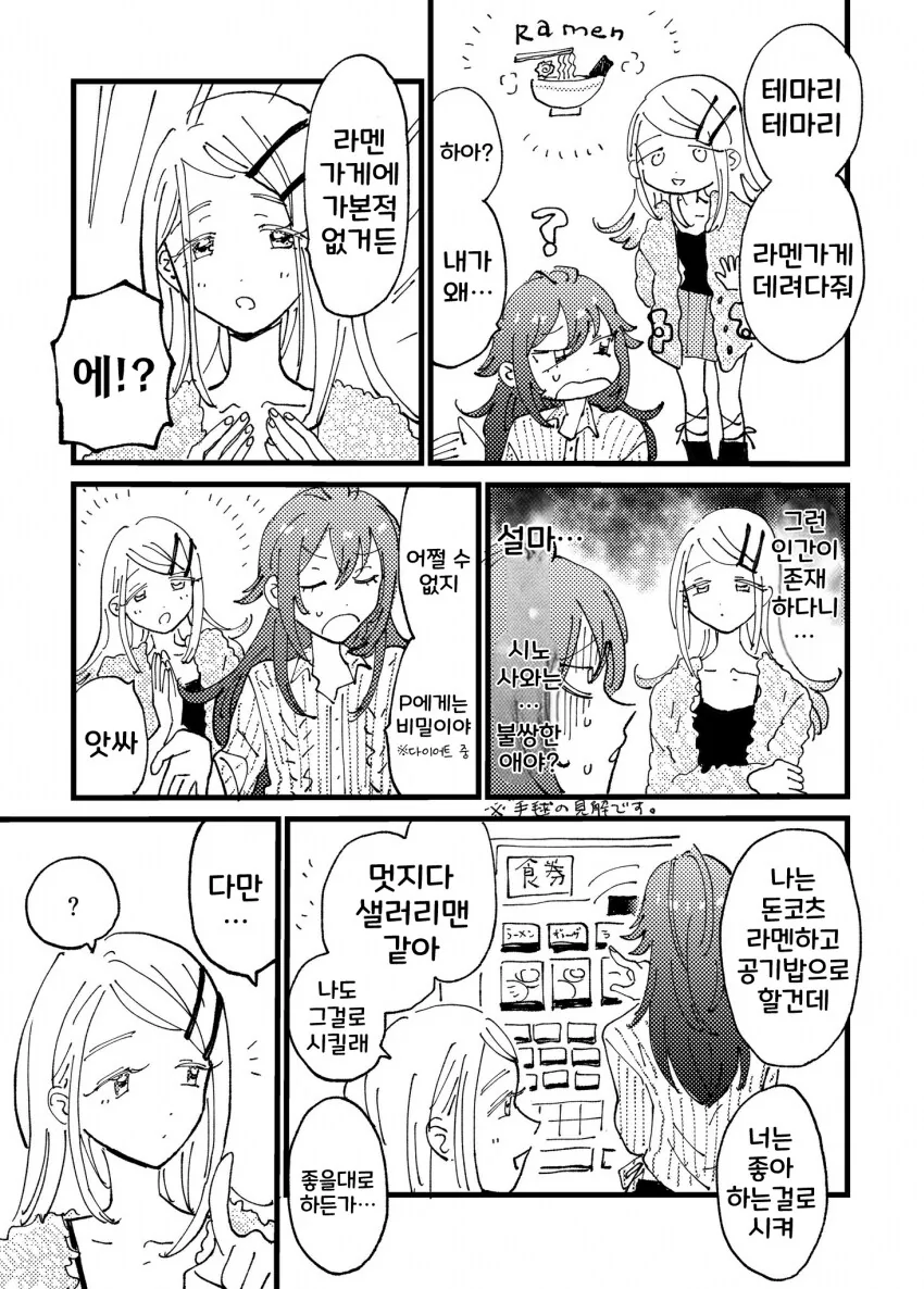[@] 히로랑 라멘 먹으러 간 테마리