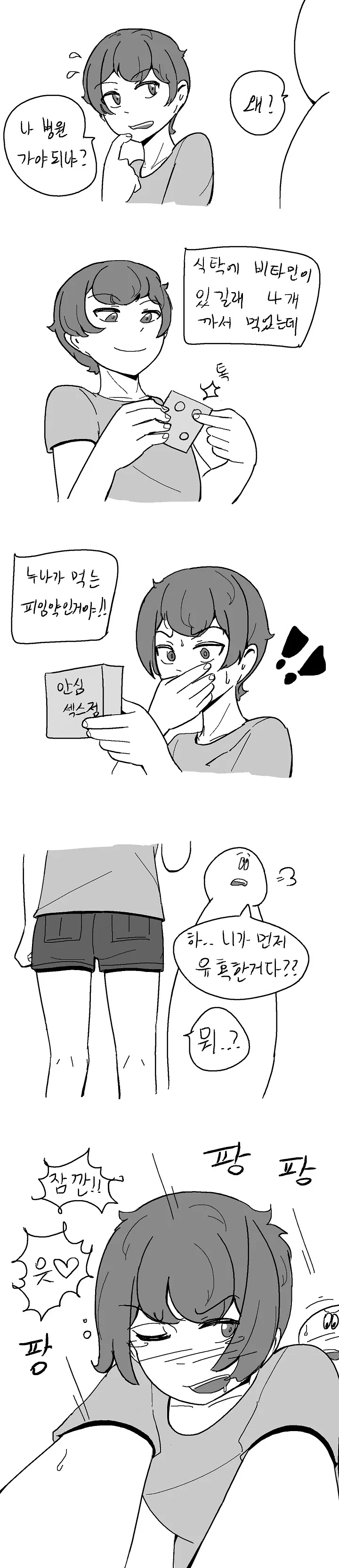 호모) 실수로 남자가 ㅍㅇ약을 먹어버린 만화.manhwa