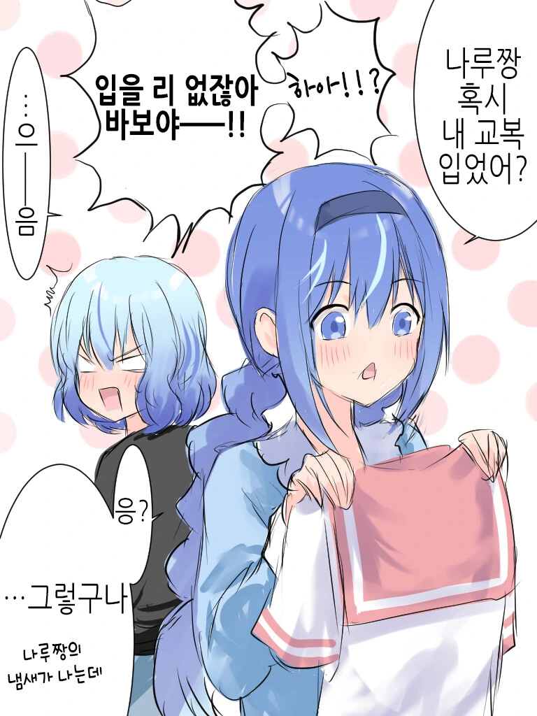 호모)누나몰래 여장을 하는 남동생 manga - 이미지 7