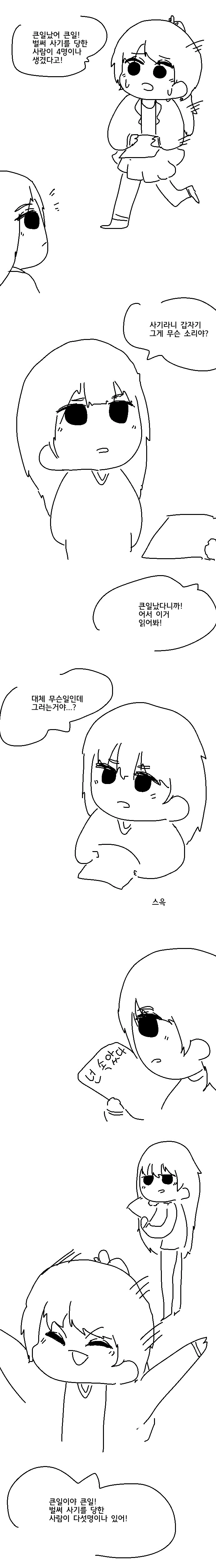 사기꾼 만화