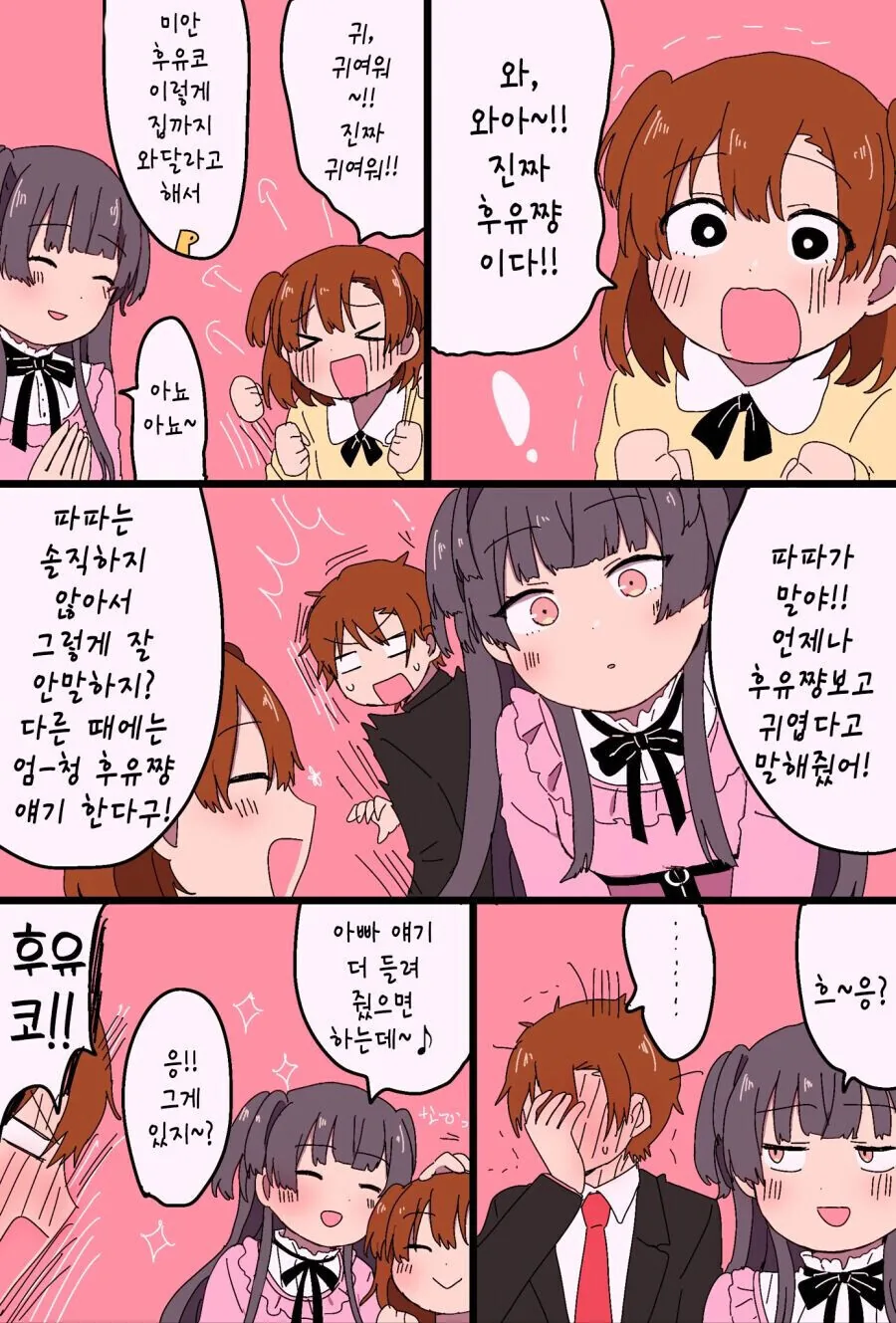 @)두명의 딸을 가진 김겨울양 - 이미지 2