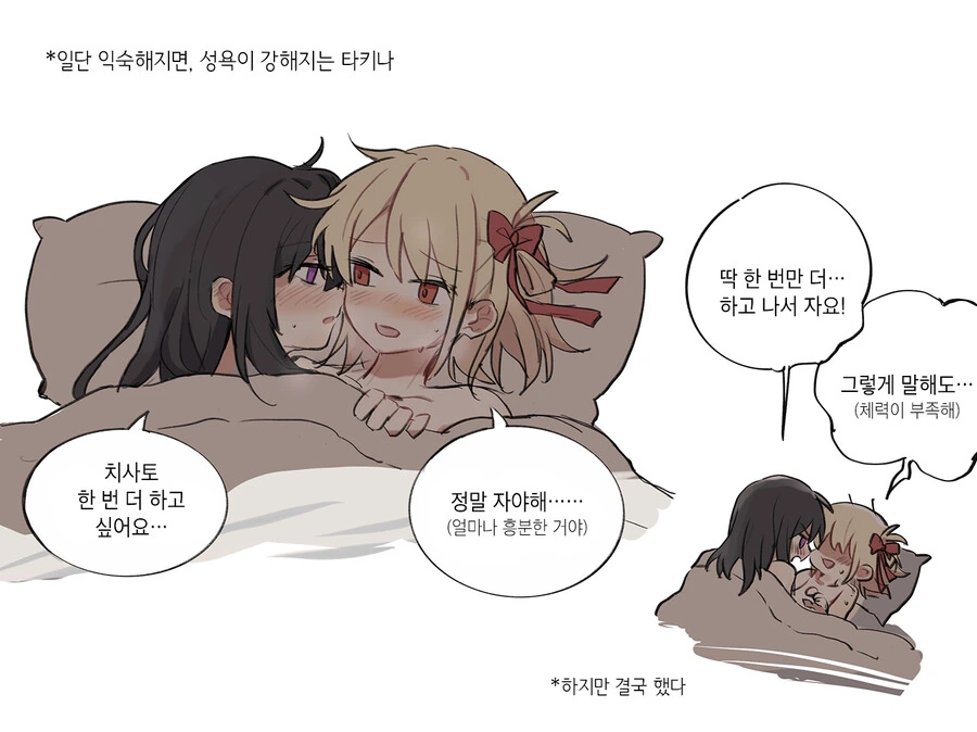 리코리스) 첫날밤.manga - 이미지 2