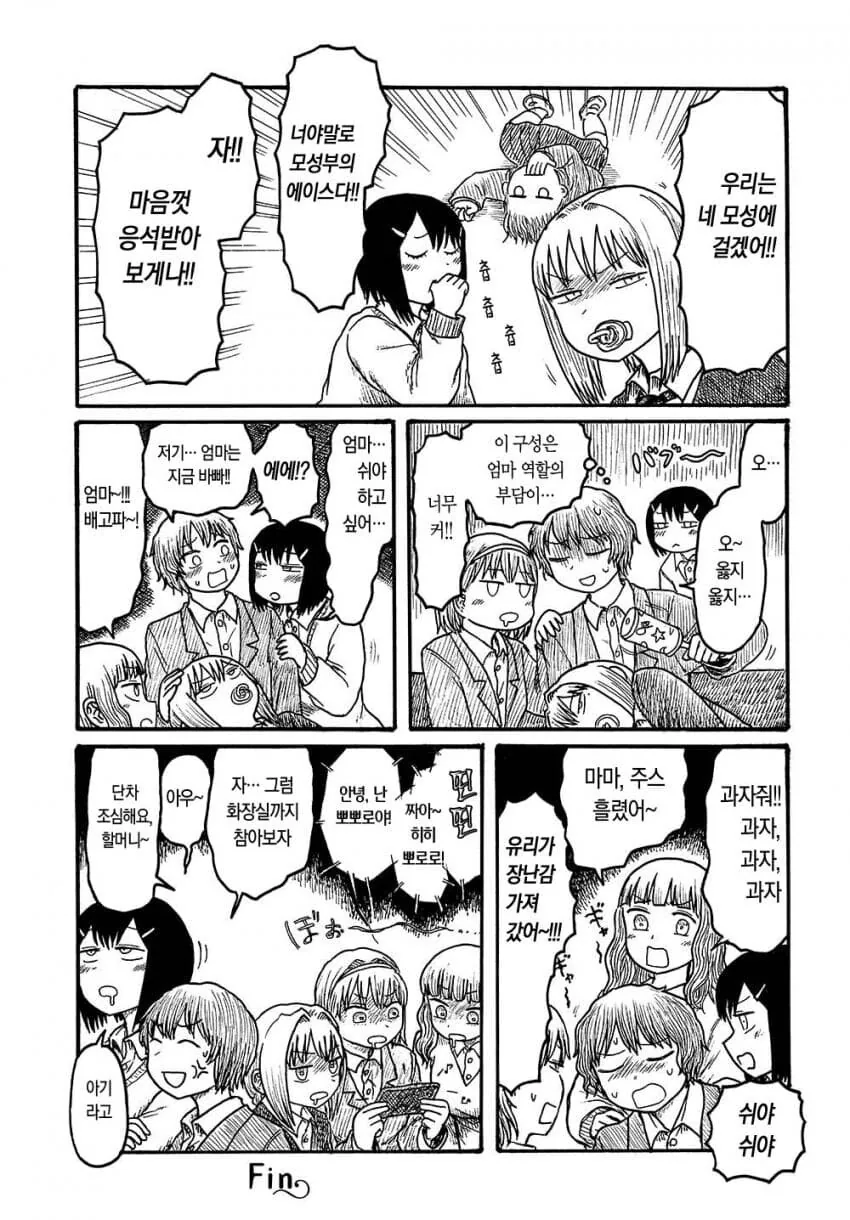 여학생들만 있는 활동부에 들어간 신입남자생manga - 이미지 4