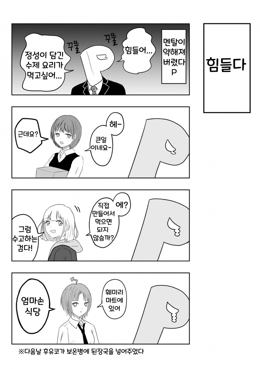 [@] 멘탈 약해진 P와 아이돌들.manhwa