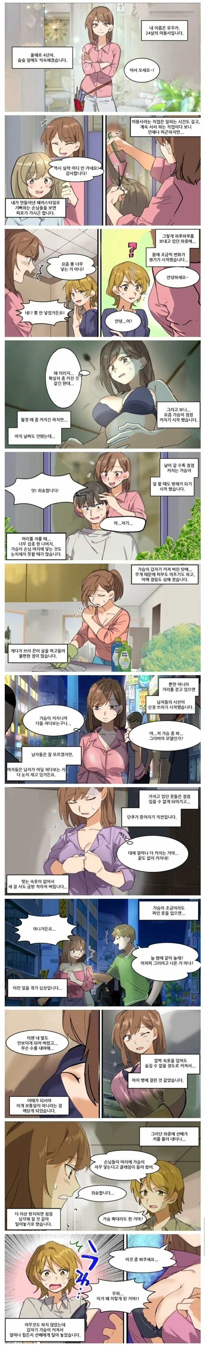 D컵에서 K컵이 되는 만화.manhwa