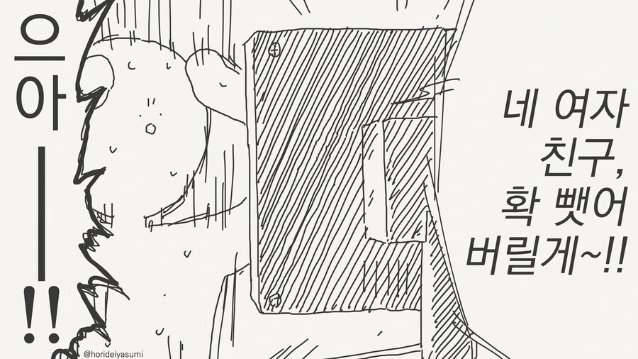 오타쿠군~ 보고있어? 네..여친....manwha - 이미지 2