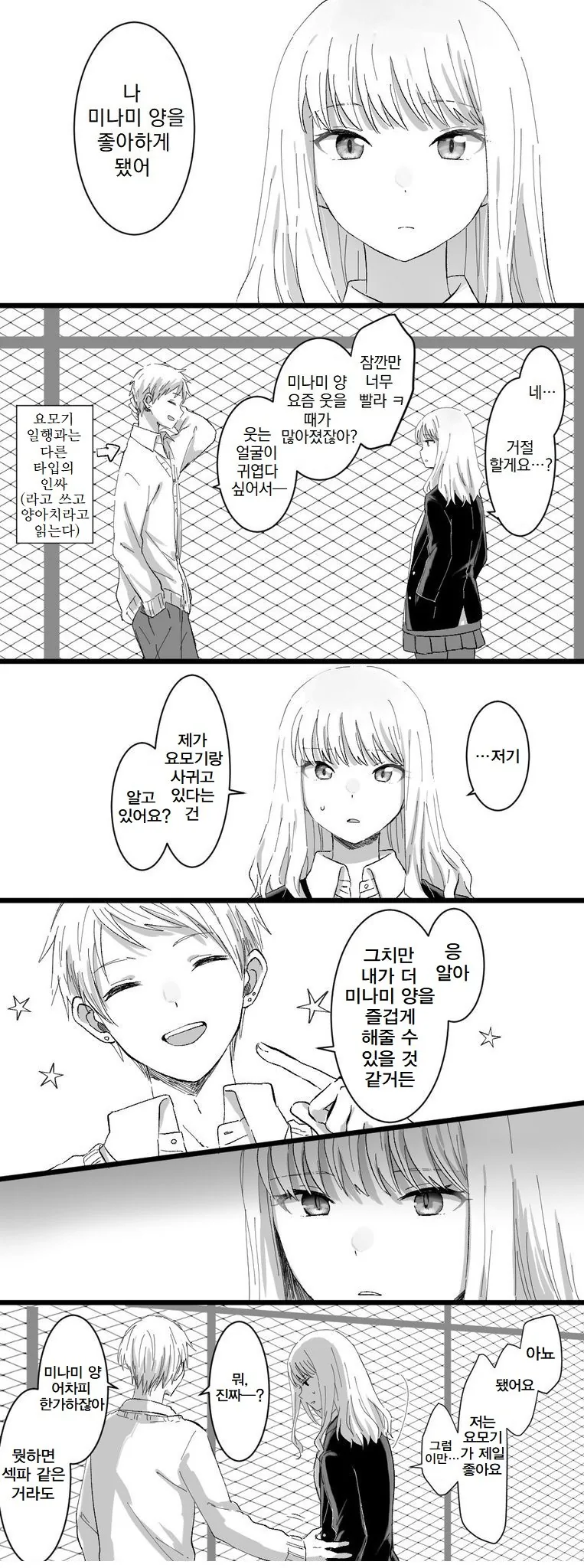 다이나제논)요모기가 진심으로 화내는 만화(번역O)