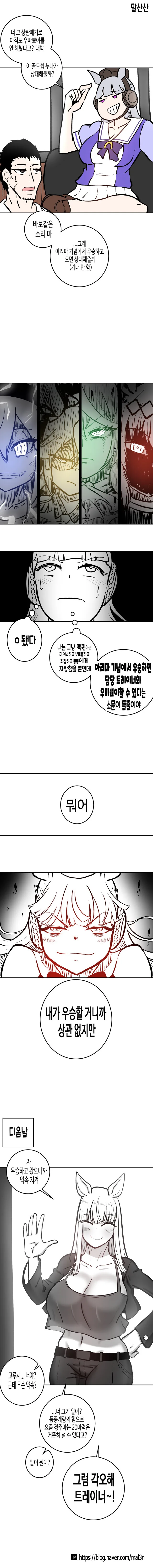 말딸) 고루시가 우마뾰이하는 만화.manhwa