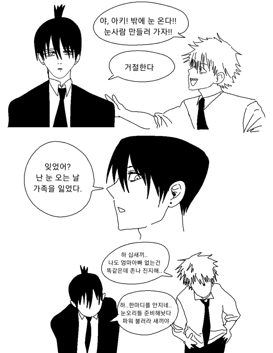 체인소맨) 다같이 눈사람 만드는.manhwa