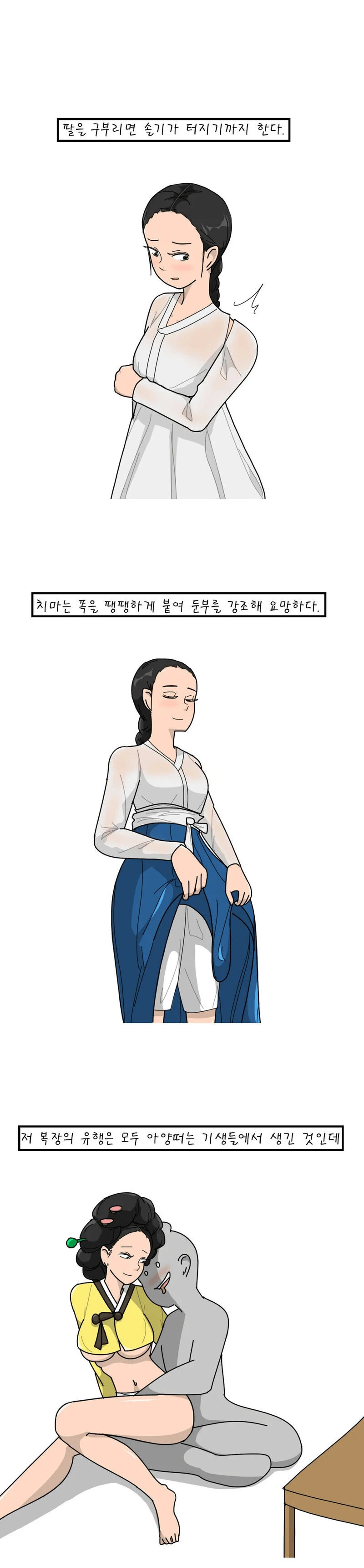 여성복식에 대한.Manhwa - 이미지 2