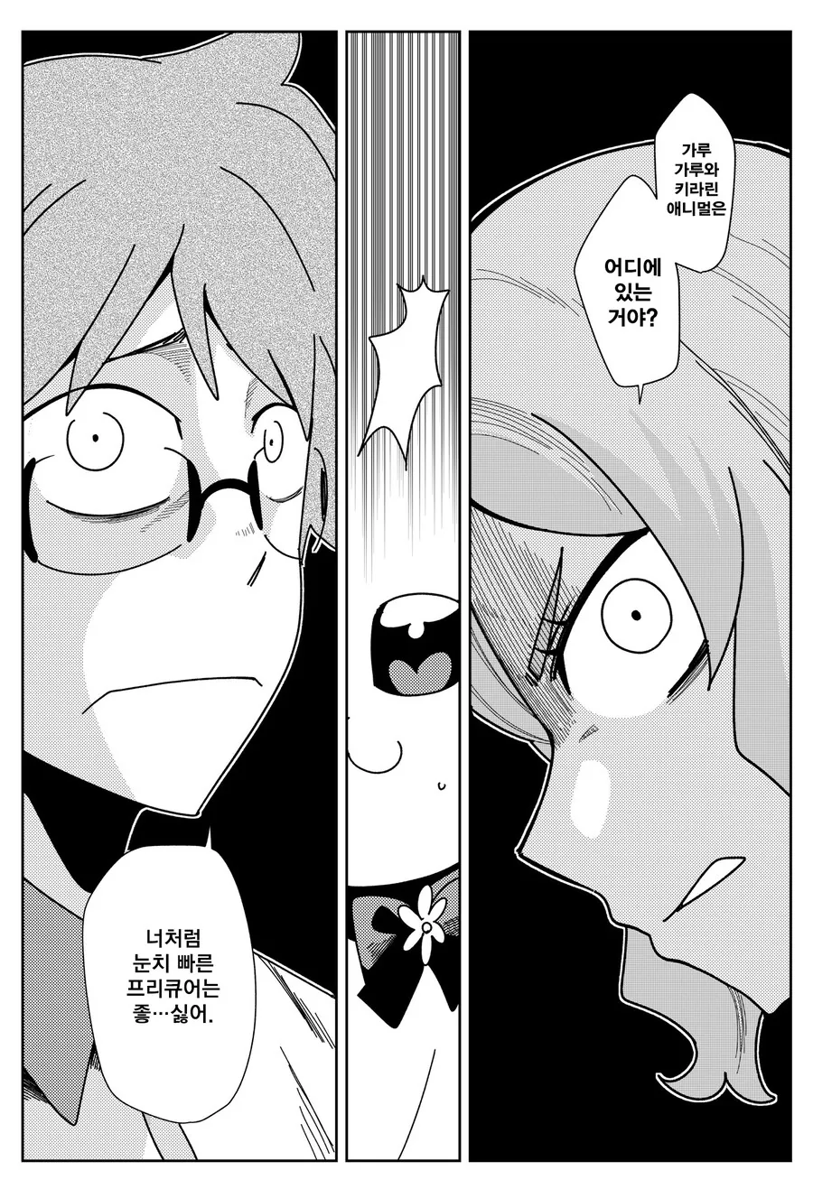 프리큐어)애니멀 타운의 연금술사.manga - 이미지 2