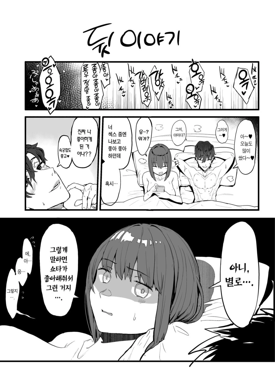 순애 NTR manhwa