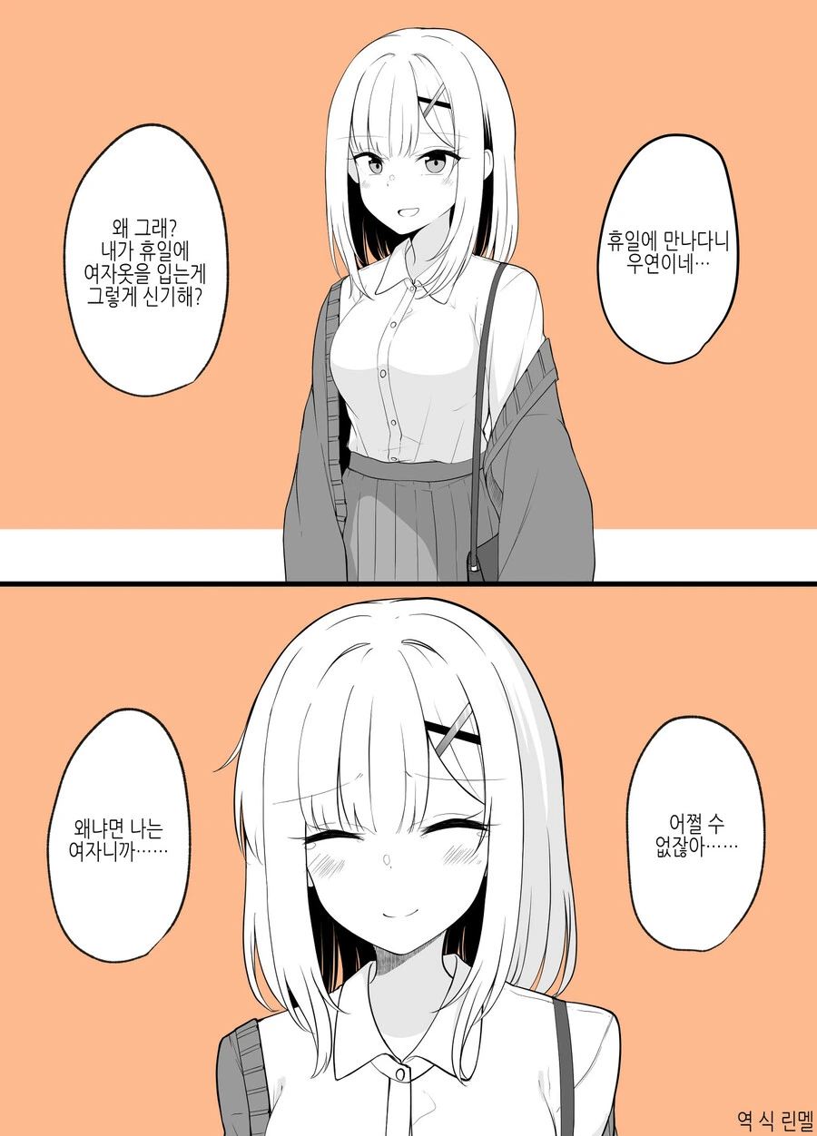소꿉친구가 TS되어서 수라장이 된.MANGA - 이미지 4