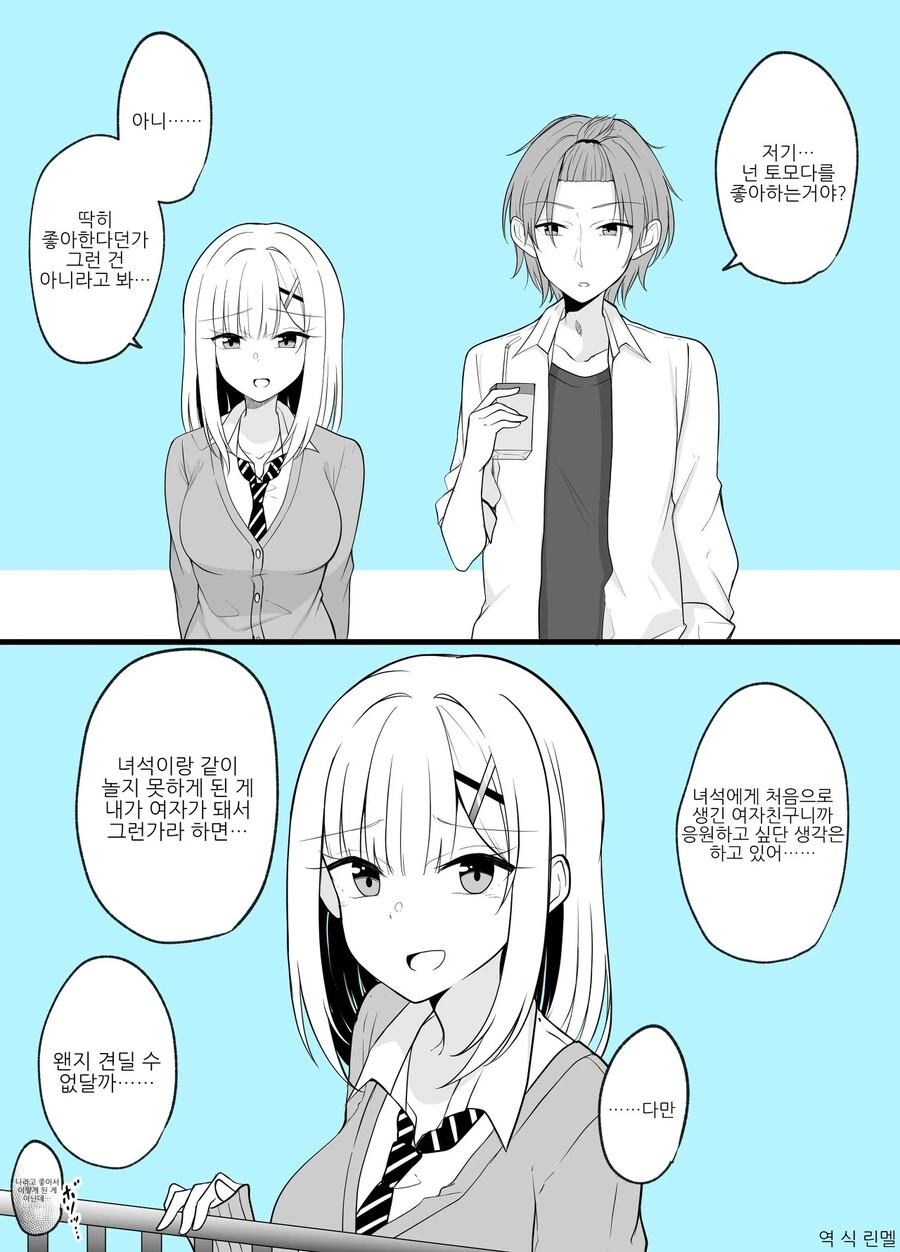 소꿉친구가 TS되어서 수라장이 된.MANGA - 이미지 7