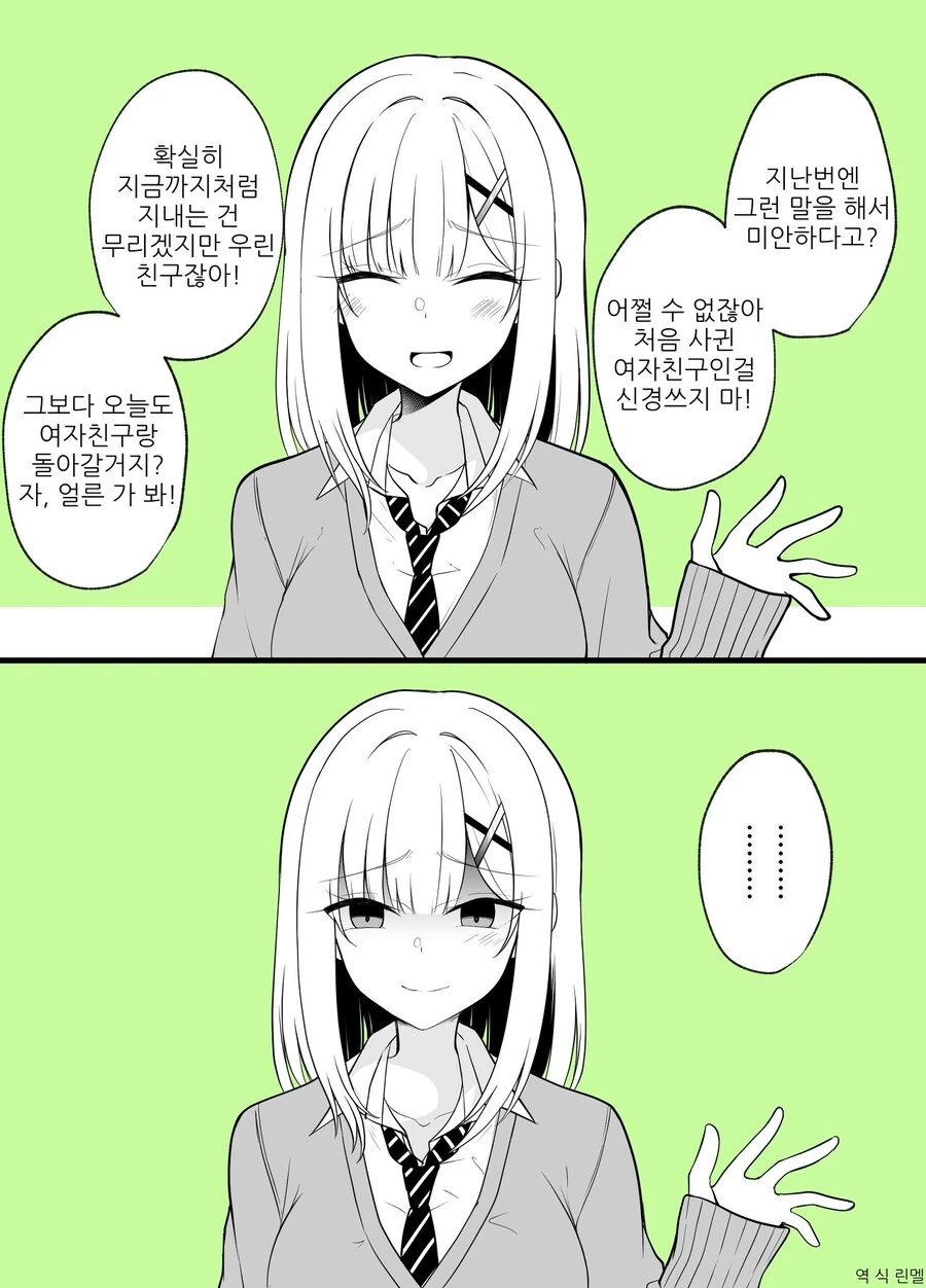소꿉친구가 TS되어서 수라장이 된.MANGA - 이미지 8