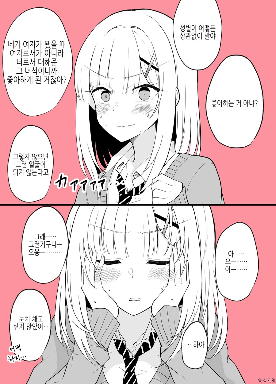 소꿉친구가 TS되어서 수라장이 된.MANGA - 이미지 10