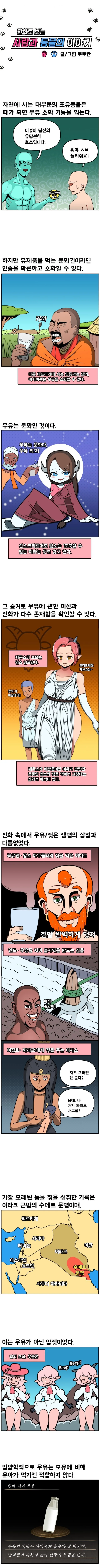 젖에 대해 설명하는 만화.manhwa