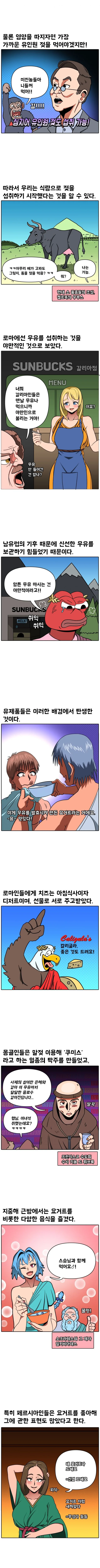 젖에 대해 설명하는 만화.manhwa - 이미지 2