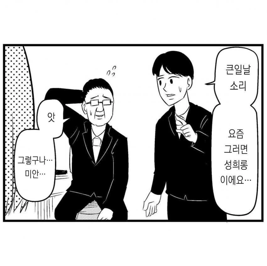 직장내 ㅅㅎㄹ.manga - 이미지 3