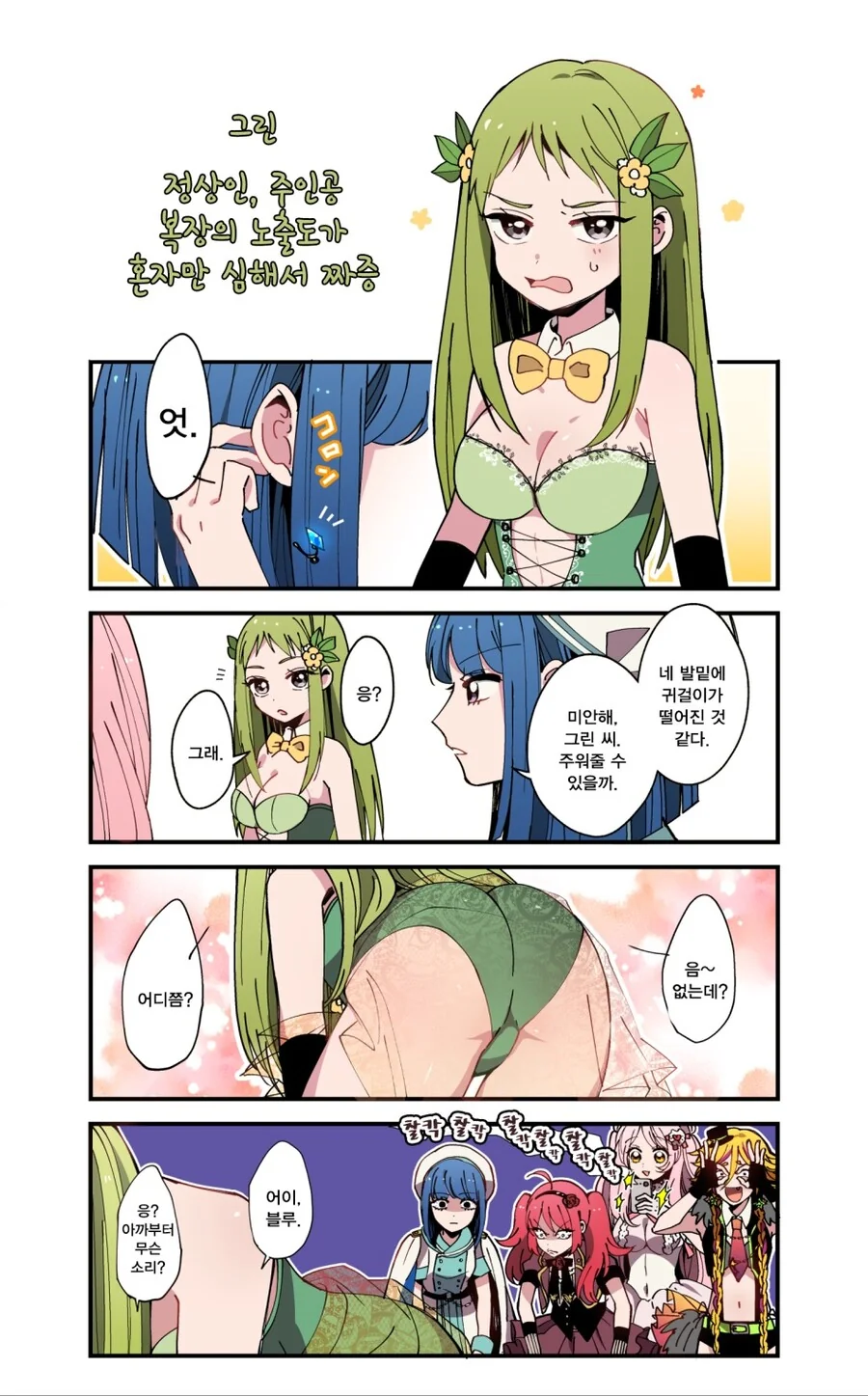 남자 고등학생이 마법소녀가 되는 이야기.manhwa - 이미지 7