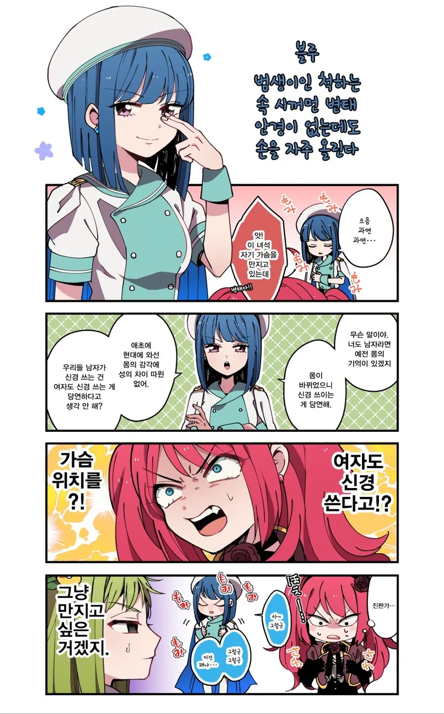 남자 고등학생이 마법소녀가 되는 이야기.manhwa - 이미지 8