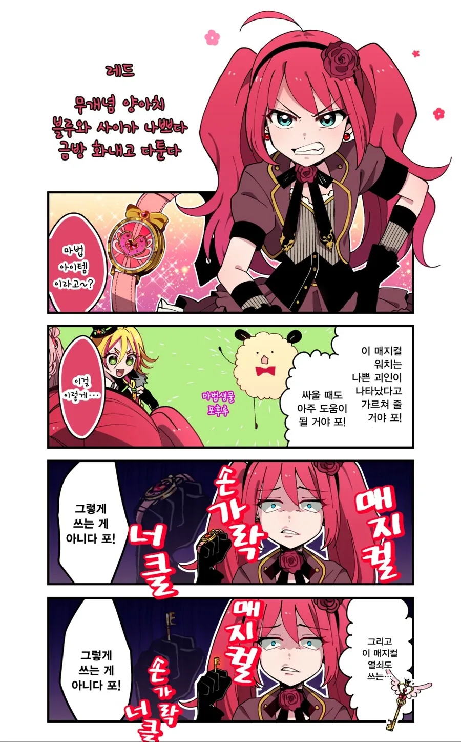 남자 고등학생이 마법소녀가 되는 이야기.manhwa - 이미지 9