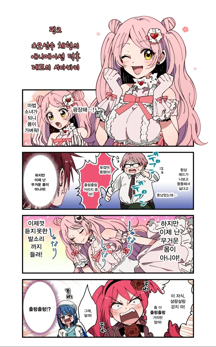 남자 고등학생이 마법소녀가 되는 이야기.manhwa - 이미지 11