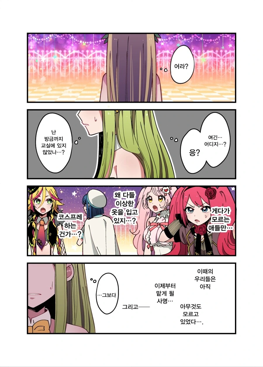 남자 고등학생이 마법소녀가 되는 이야기.manhwa - 이미지 13